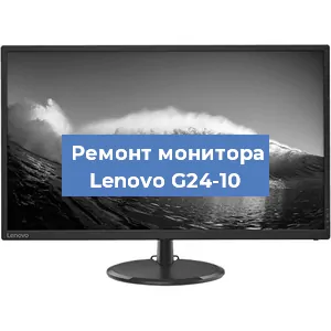 Ремонт монитора Lenovo G24-10 в Санкт-Петербурге